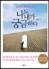 나도 내가 궁금하다