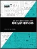 회계 실무 테크닉 85