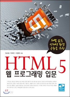 HTML5 웹 프로그래밍 입문