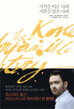 기적을 이룬 나라 기쁨을 잃은 나라