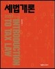 2013 세법개론