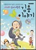 세계의 경제 대통령 김용 이야기