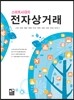 전자상거래