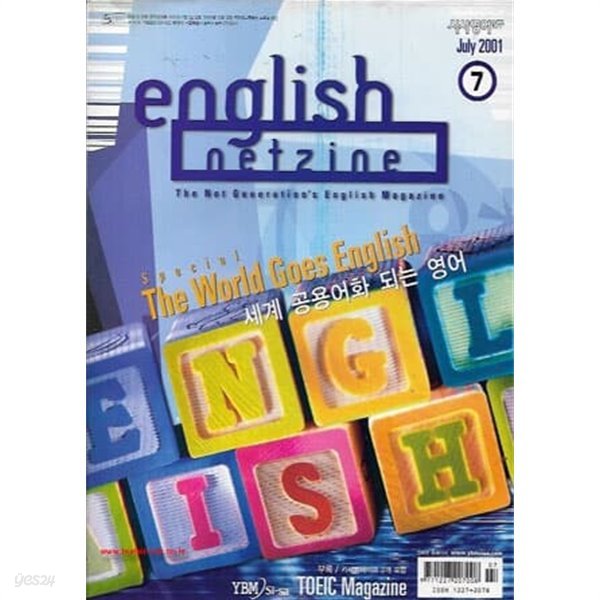 시사영어연구 2001년-7월호 통권508호 (English Netzine) (별책부록+카세트2개포함)