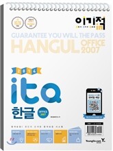 2014 이기적 in ITQ 한글2007 기본서