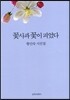 꽃사과 꽃이 피었다