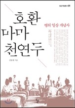 호환 마마 천연두