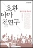 호환 마마 천연두