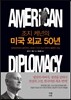 조지 케넌의 미국 외교 50년
