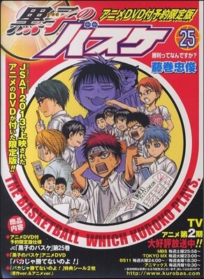 黑子のバスケ 25 DVD同梱版