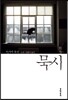 묵시