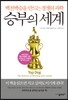 승부의 세계