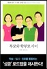 부모와 학부모 사이