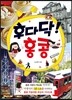 후다닥! 홍콩