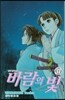 바람의 빛 31