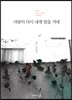 사랑이 다시 내게 말을 거네
