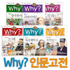 Why 인문고전학습만화 세트(전6권)