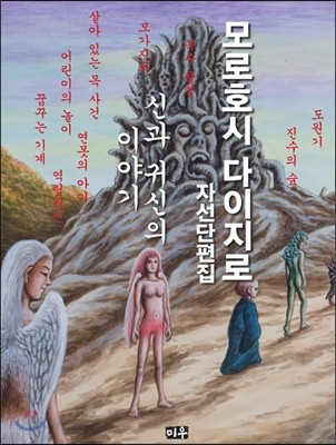 모로호시 다이지로 자선단편집