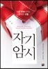자기암시