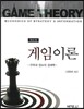 게임이론