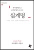 십계명
