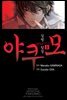심령탐정 야쿠모