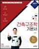 2021 김창훈 건축구조학 기본서
