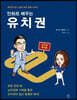 만화로 배우는 유치권