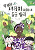 왕가리 마타이 아줌마네 동굴 쉼터