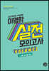 2021 이명학 실전모의고사 영어영역 VOL.2 (2020년)