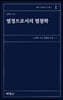 열정으로서의 법철학