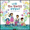 나의 젠더 정체성은 무엇일까?