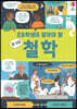 초등학생이 알아야 할 참 쉬운 철학