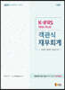 2021 K-IFRS TOSS PLUS 객관식 재무회계