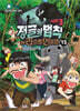 시즌3 정글의 법칙 15 라스트인도양 편
