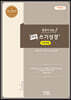 본문이 있는 채움 쓰기성경 : 요한복음