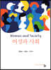 여성과 사회
