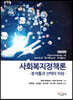 사회복지정책론