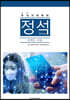 주식가치투자 정석시리즈 언택트 산업분야