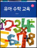 유아수학교육