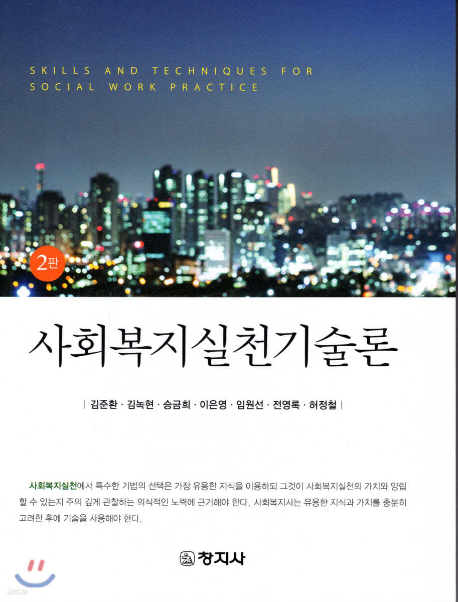 사회복지실천기술론