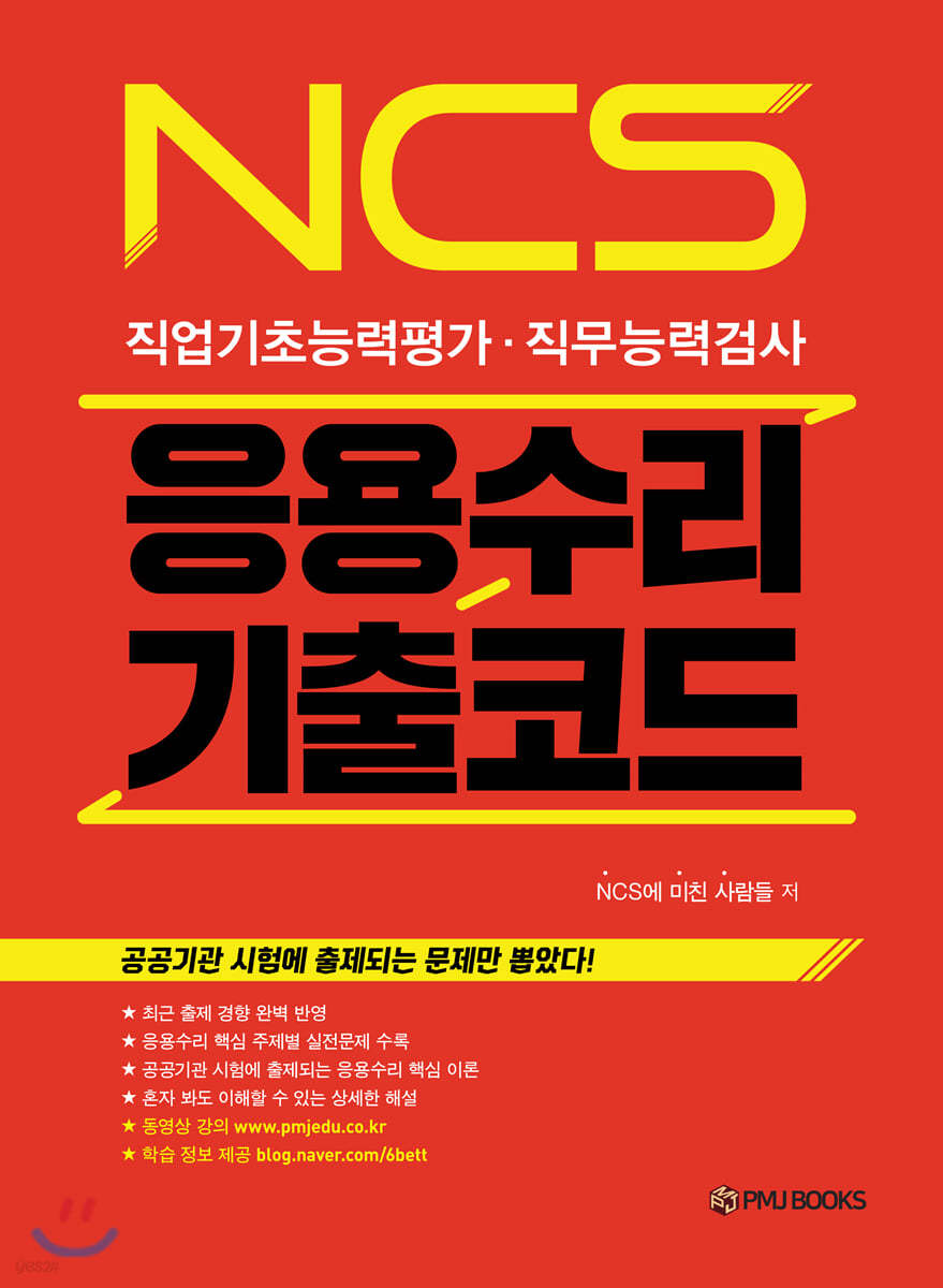 NCS 응용수리 기출코드