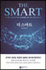 더 스마트 (THE SMART)