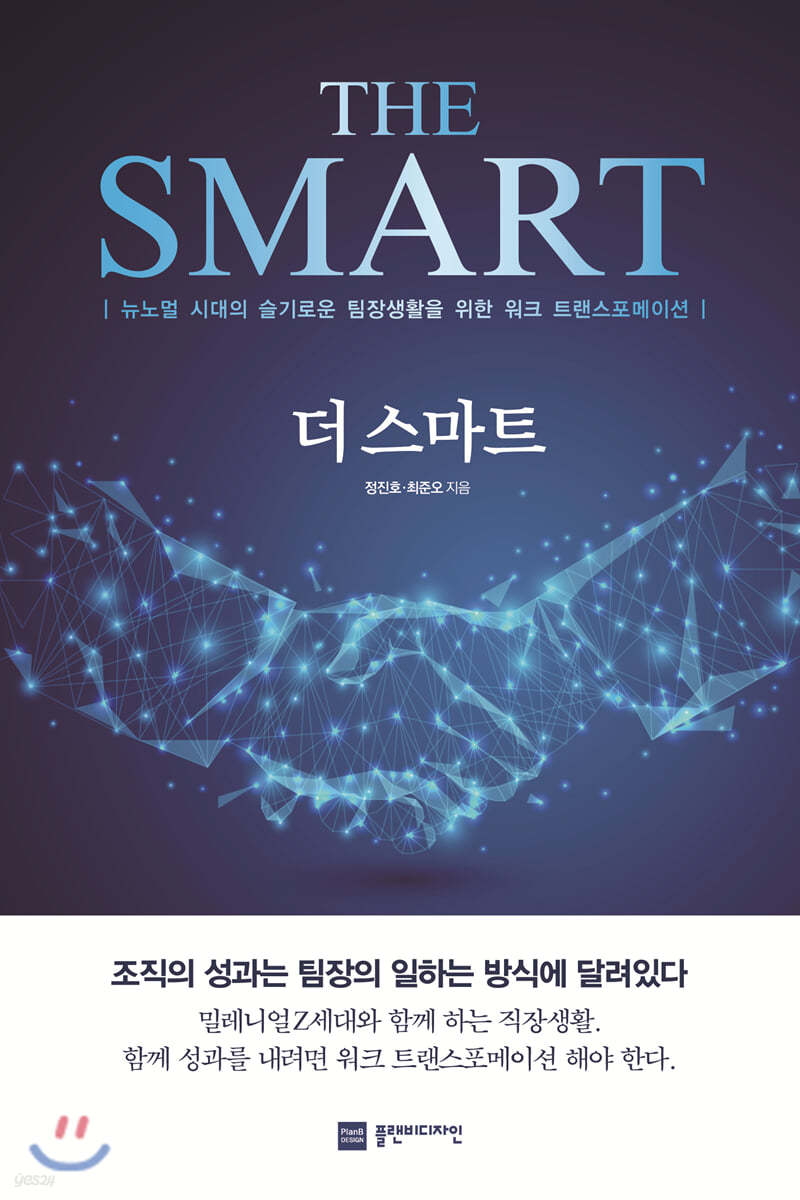 더 스마트 (THE SMART)