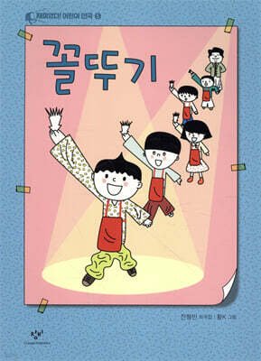 꼴뚜기 (희곡집)