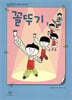 꼴뚜기 (희곡집)