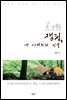 캠핑, 내 아버지의 선물