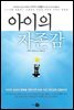 아이의 자존감