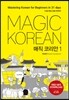 MAGIC KOREAN 매직 코리안1