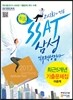 SSAT 삼성 직무적성검사 최근 5개년 기출문제집 이공계